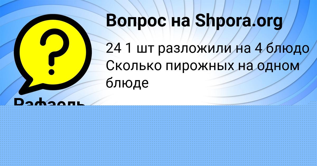 Картинка с текстом вопроса от пользователя Мария Филипенко