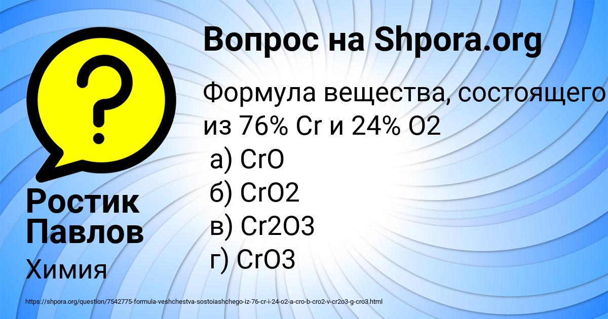 Картинка с текстом вопроса от пользователя Ростик Павлов