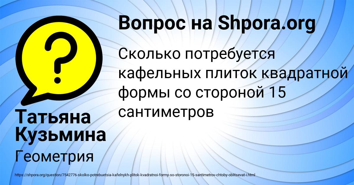 Картинка с текстом вопроса от пользователя Татьяна Кузьмина