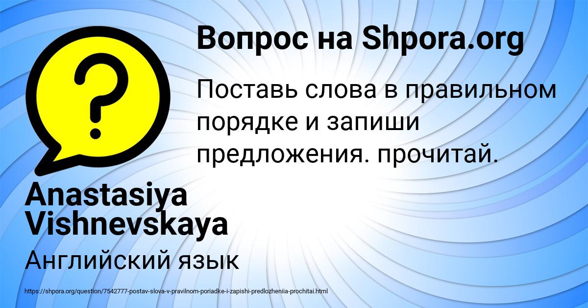 Картинка с текстом вопроса от пользователя Anastasiya Vishnevskaya