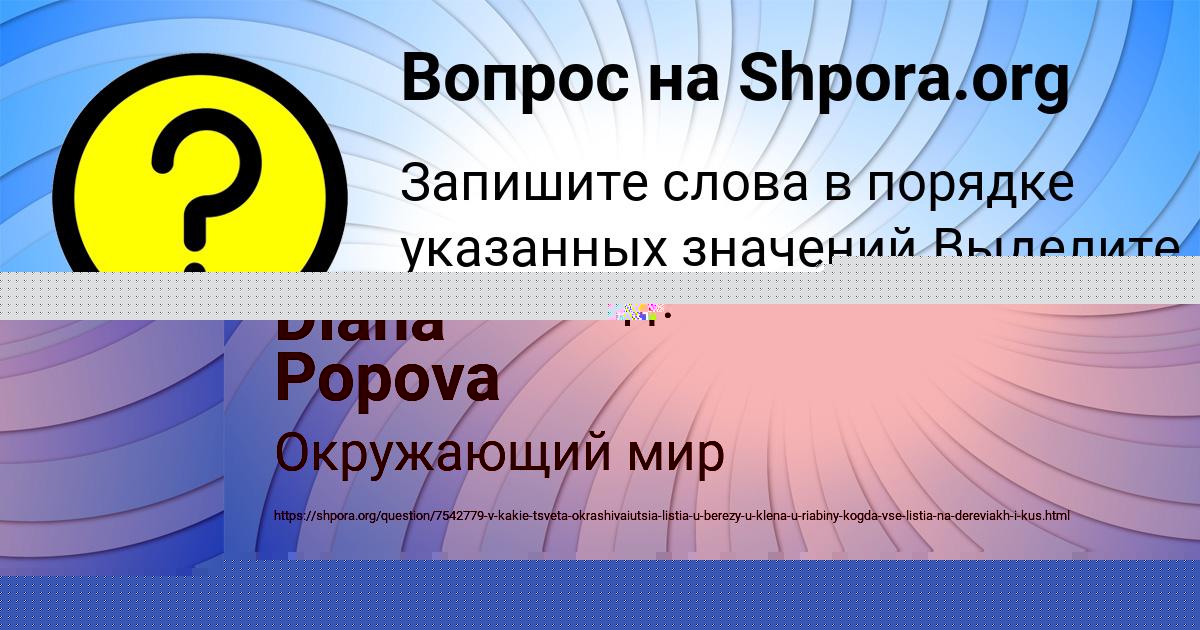 Картинка с текстом вопроса от пользователя Diana Popova