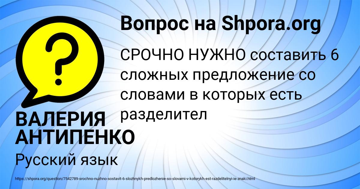 Картинка с текстом вопроса от пользователя ВАЛЕРИЯ АНТИПЕНКО