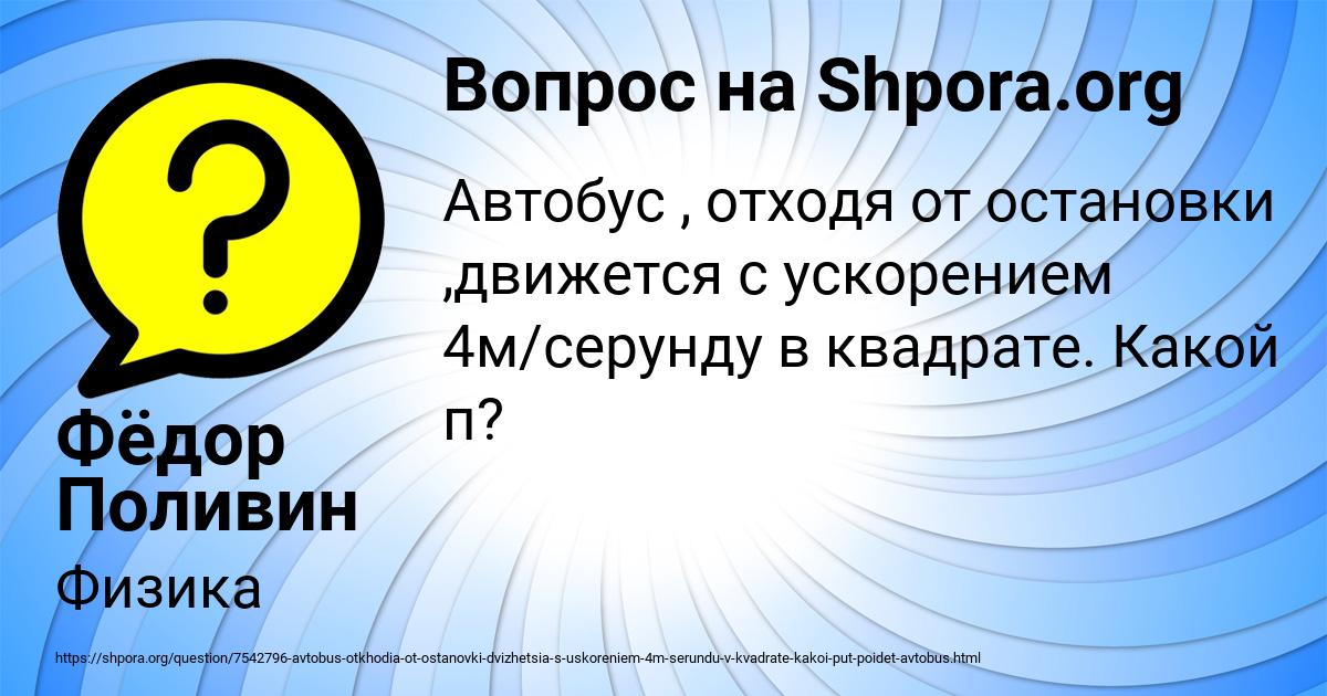 Картинка с текстом вопроса от пользователя Фёдор Поливин