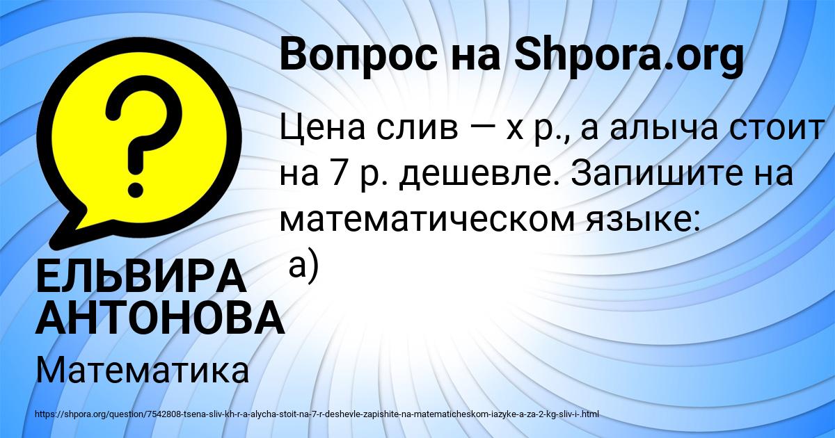 Картинка с текстом вопроса от пользователя ЕЛЬВИРА АНТОНОВА