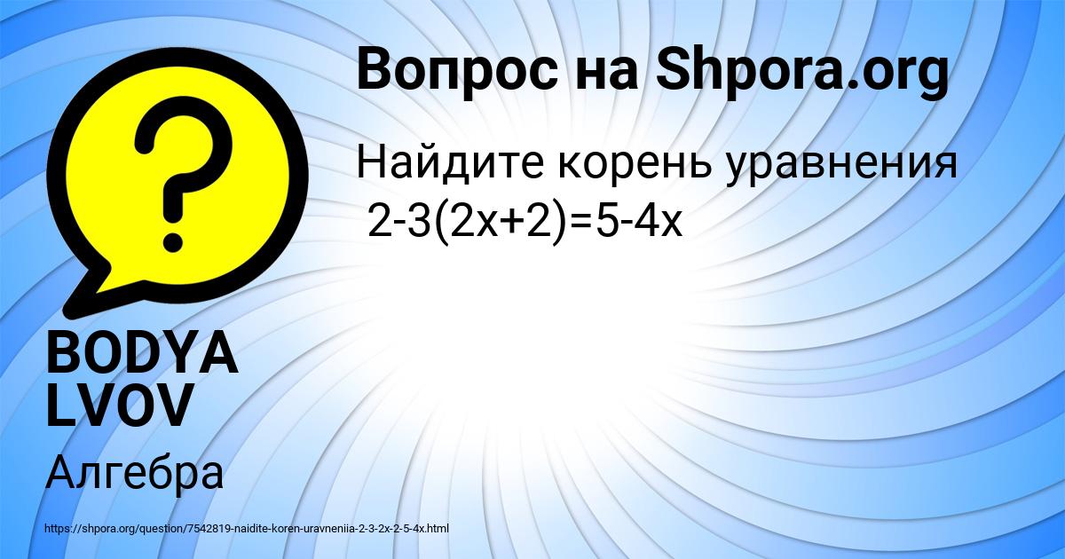 Картинка с текстом вопроса от пользователя BODYA LVOV