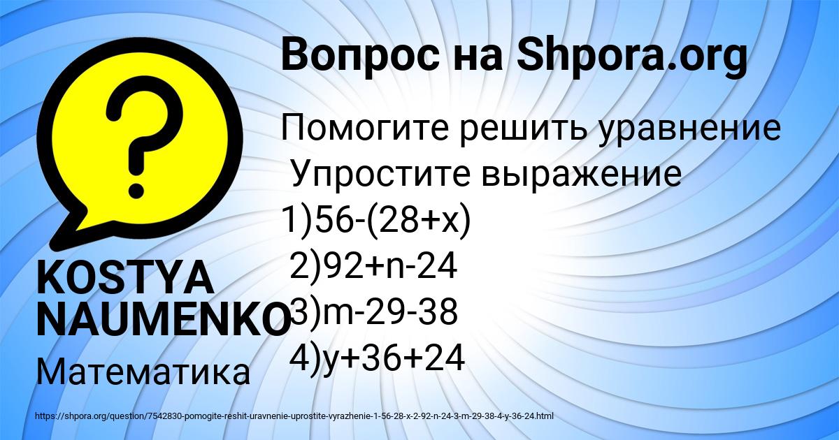 Картинка с текстом вопроса от пользователя KOSTYA NAUMENKO