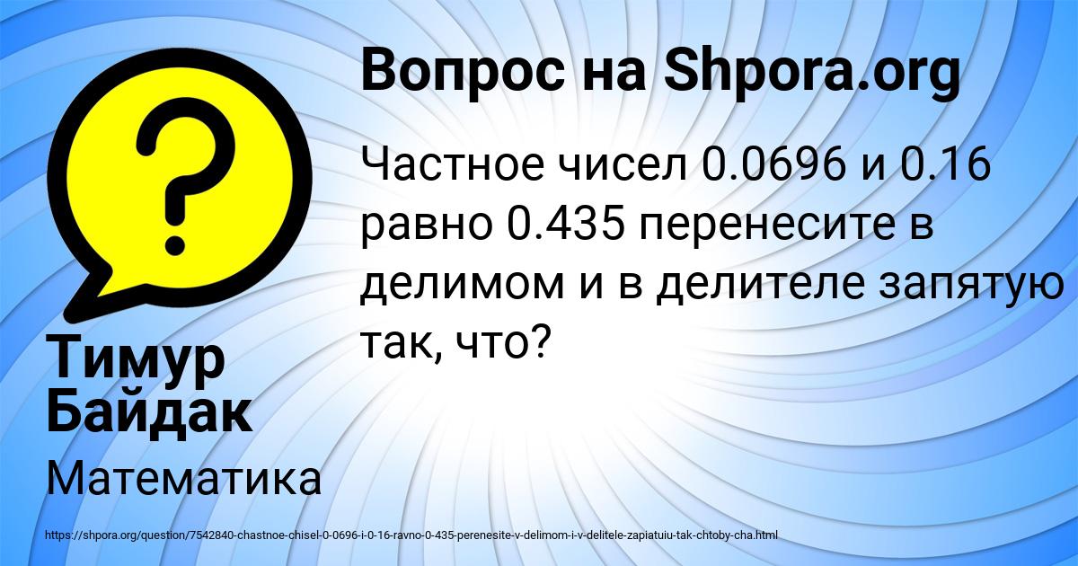 Картинка с текстом вопроса от пользователя Тимур Байдак