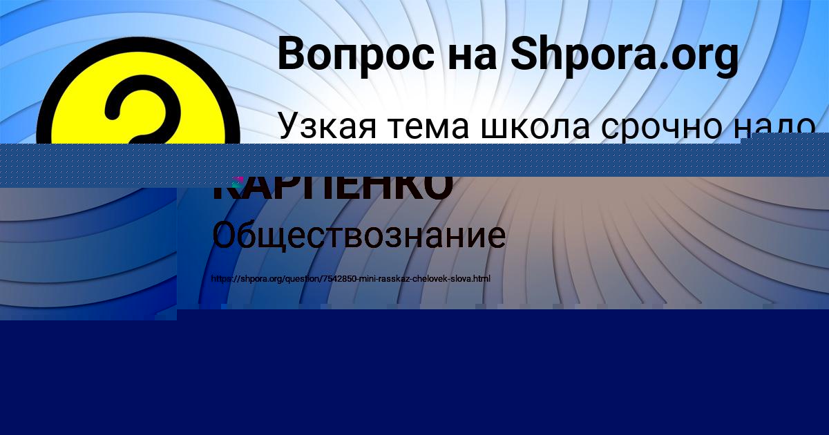 Картинка с текстом вопроса от пользователя ЕСЕНИЯ КАРПЕНКО