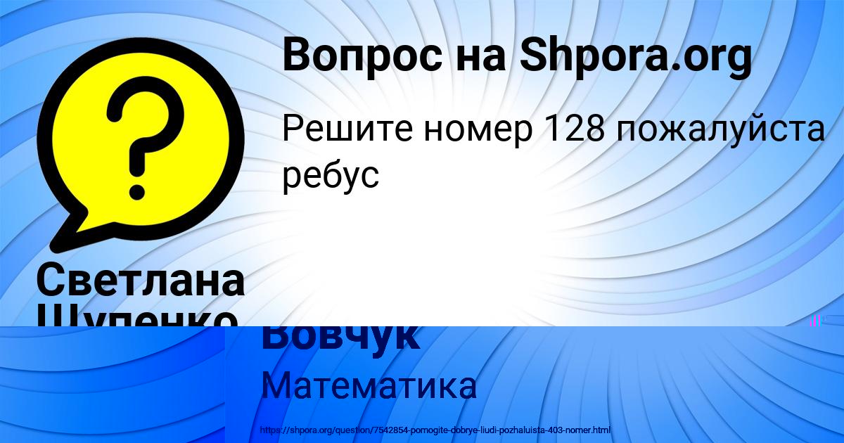 Картинка с текстом вопроса от пользователя Малика Вовчук