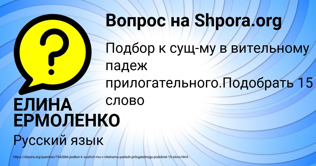 Картинка с текстом вопроса от пользователя ЕЛИНА ЕРМОЛЕНКО