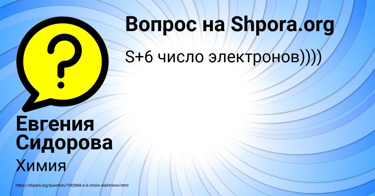 Картинка с текстом вопроса от пользователя Евгения Сидорова