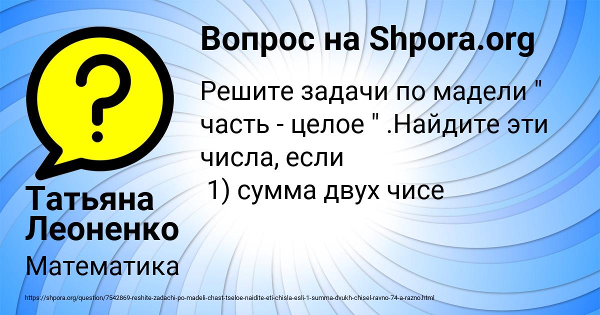 Картинка с текстом вопроса от пользователя Татьяна Леоненко
