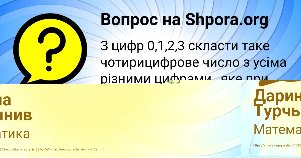 Картинка с текстом вопроса от пользователя Дарина Турчынив