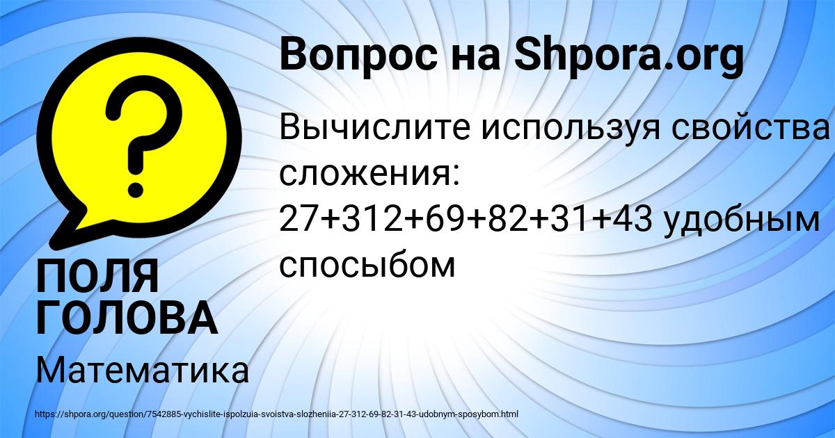 Картинка с текстом вопроса от пользователя ПОЛЯ ГОЛОВА