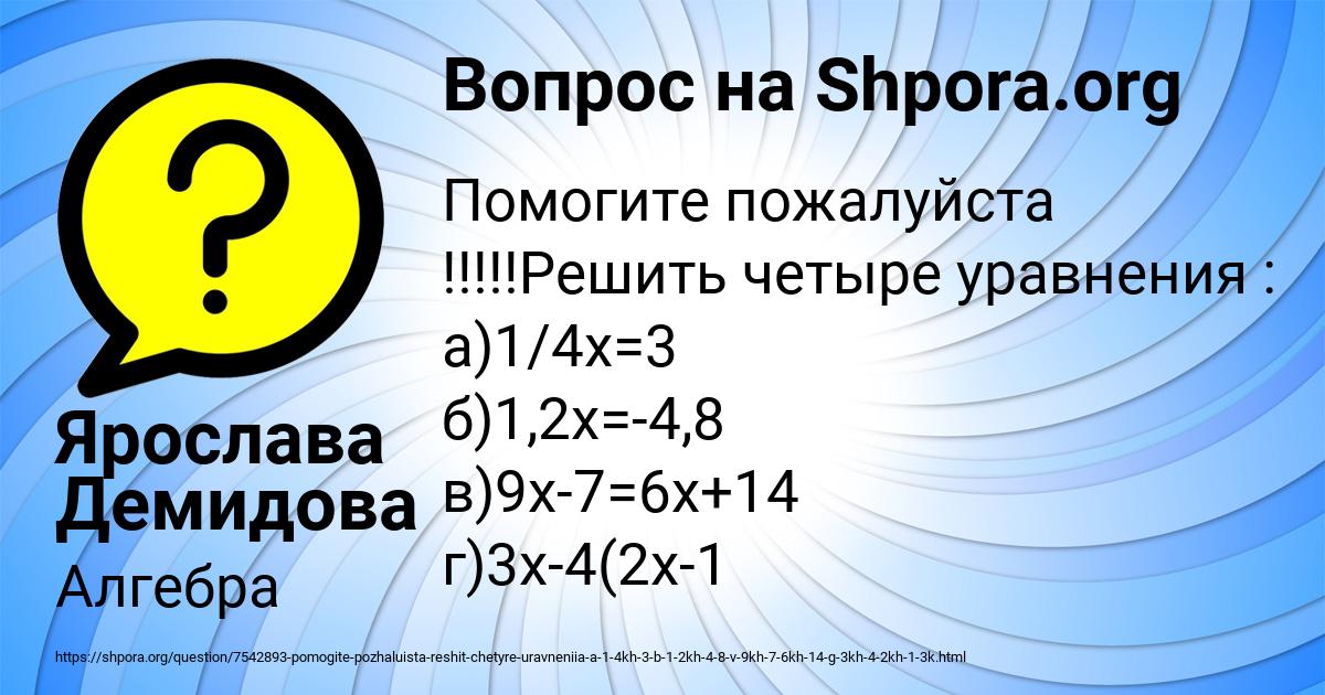 Картинка с текстом вопроса от пользователя Ярослава Демидова