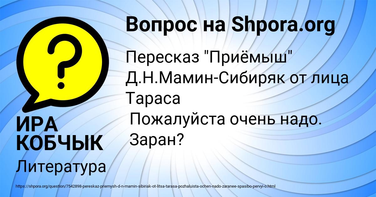 Картинка с текстом вопроса от пользователя ИРА КОБЧЫК