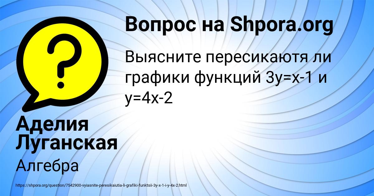 Картинка с текстом вопроса от пользователя Аделия Луганская