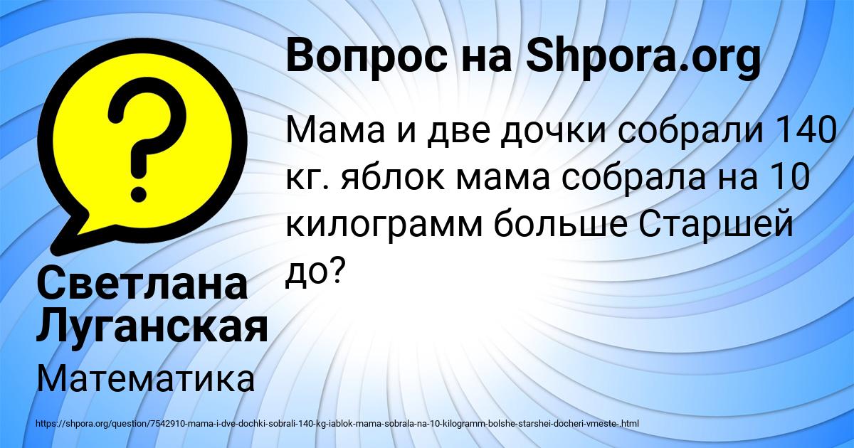 Картинка с текстом вопроса от пользователя Светлана Луганская