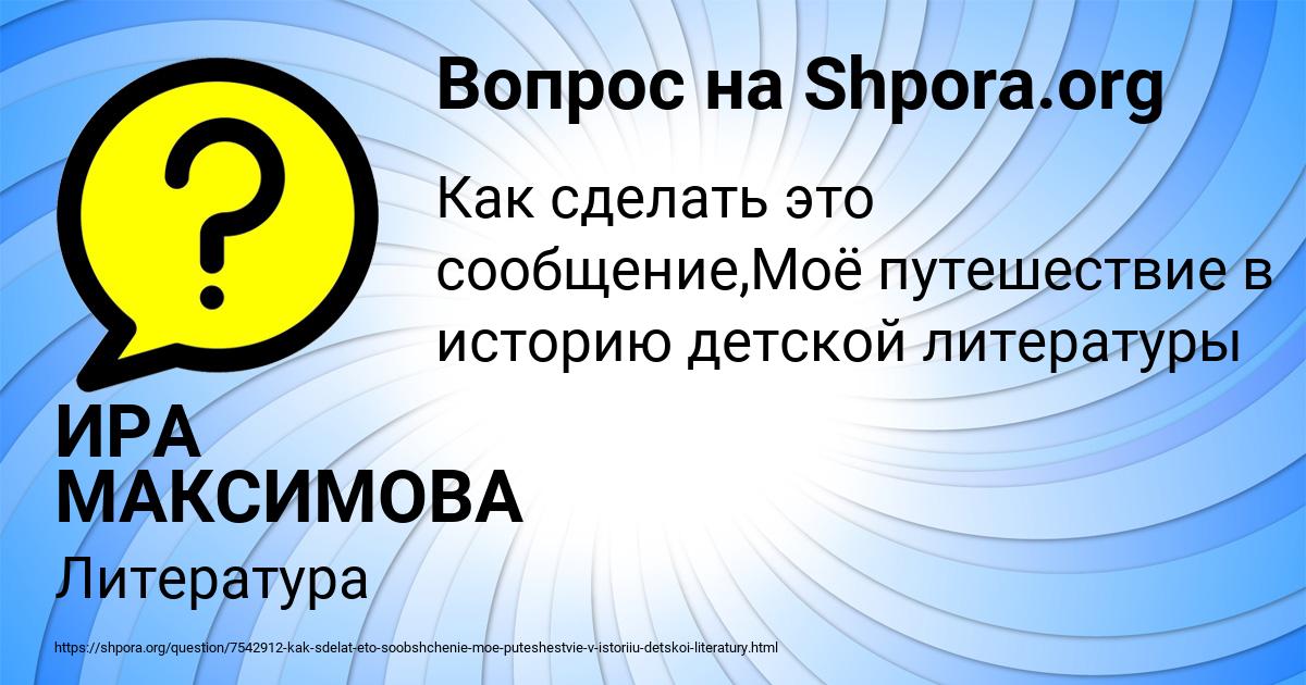Картинка с текстом вопроса от пользователя ИРА МАКСИМОВА
