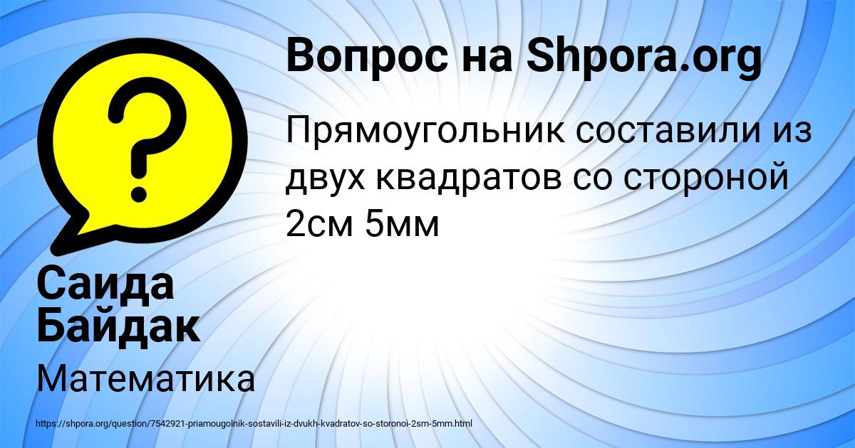 Картинка с текстом вопроса от пользователя Саида Байдак