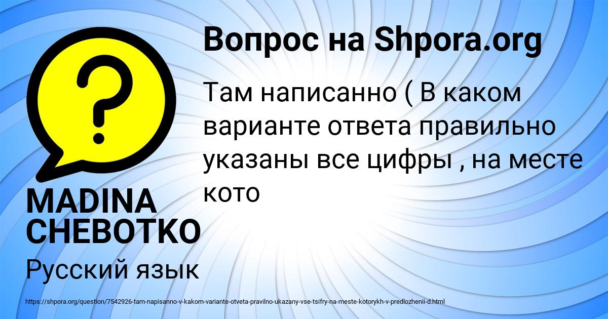 Картинка с текстом вопроса от пользователя MADINA CHEBOTKO