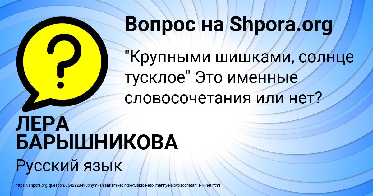 Картинка с текстом вопроса от пользователя ЛЕРА БАРЫШНИКОВА