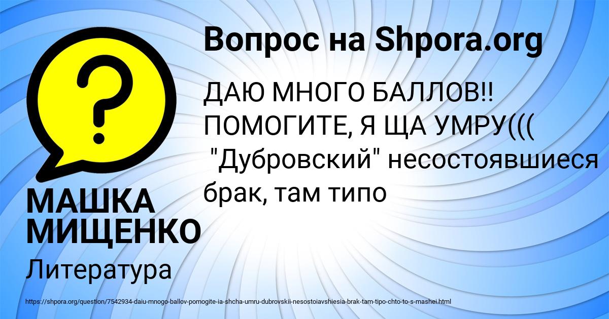 Картинка с текстом вопроса от пользователя МАШКА МИЩЕНКО