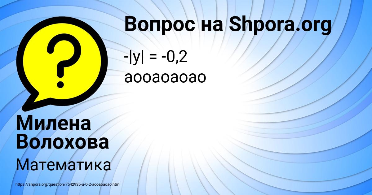 Картинка с текстом вопроса от пользователя Милена Волохова