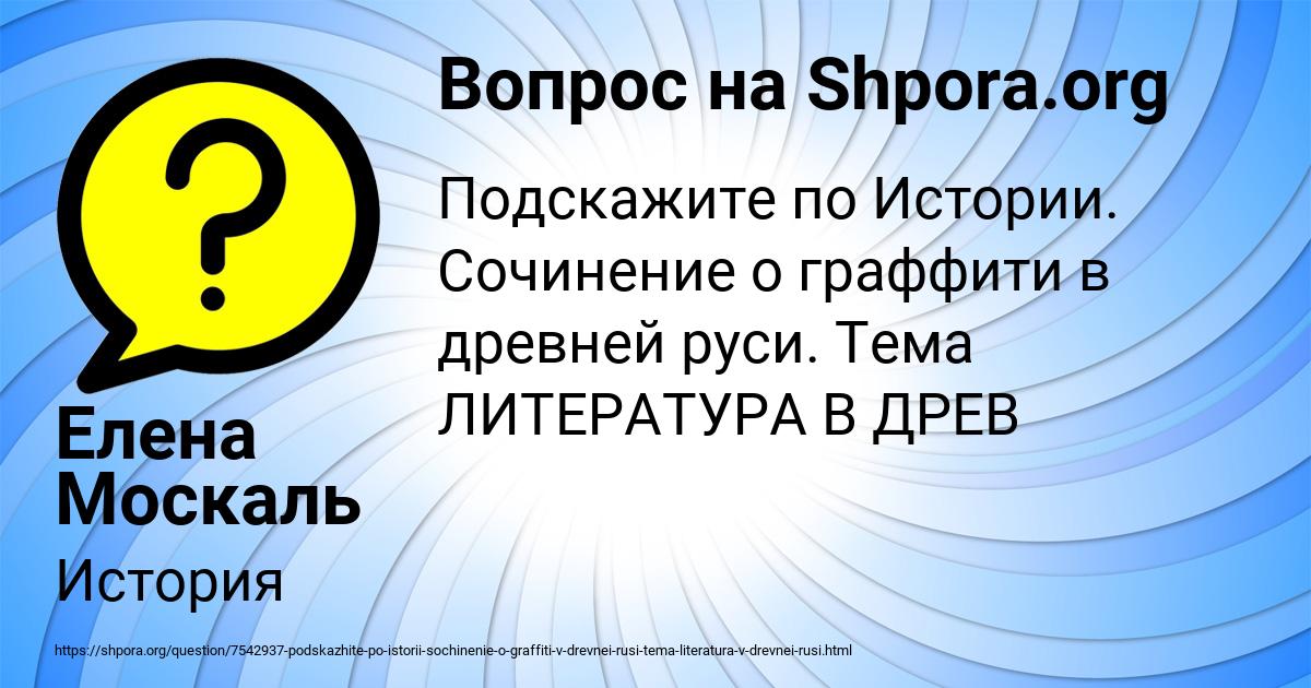 Картинка с текстом вопроса от пользователя Елена Москаль
