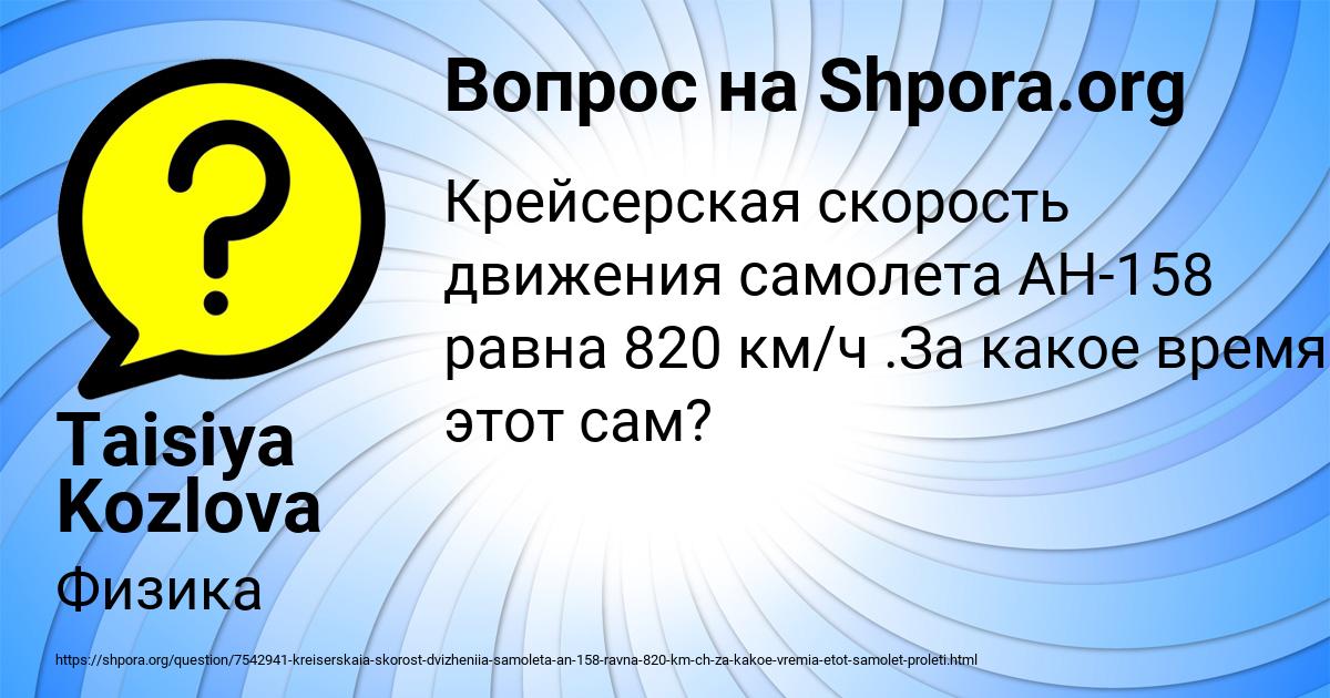 Картинка с текстом вопроса от пользователя Taisiya Kozlova