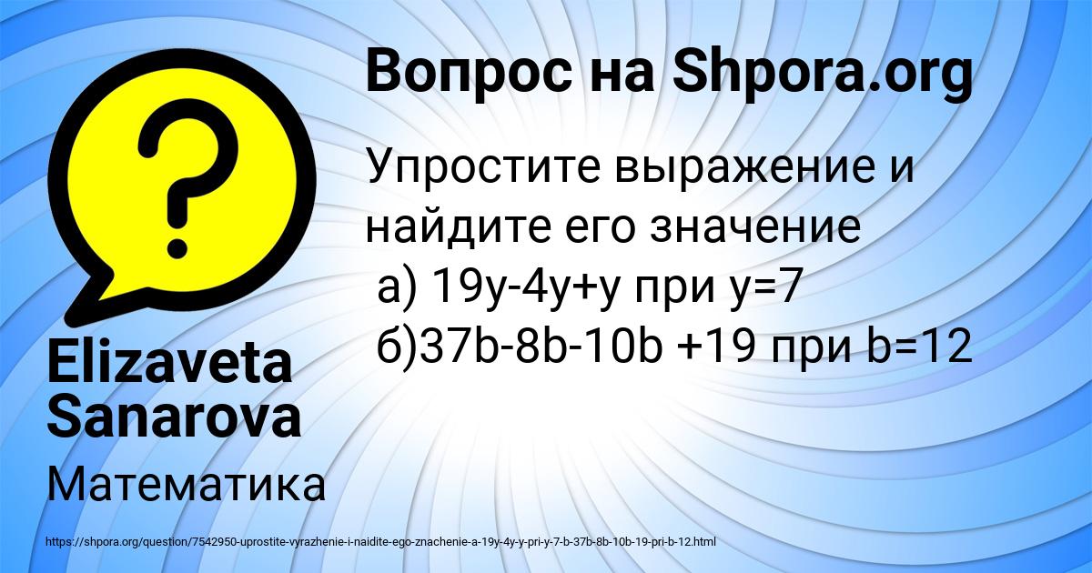 Картинка с текстом вопроса от пользователя Elizaveta Sanarova