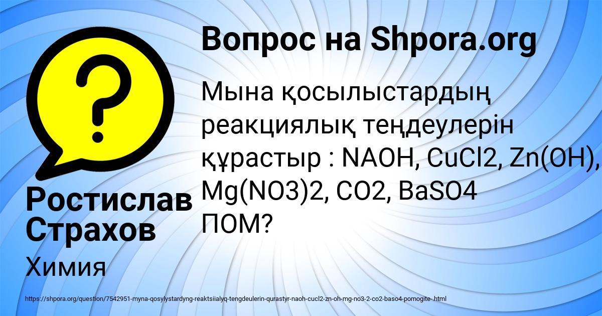 Картинка с текстом вопроса от пользователя Ростислав Страхов