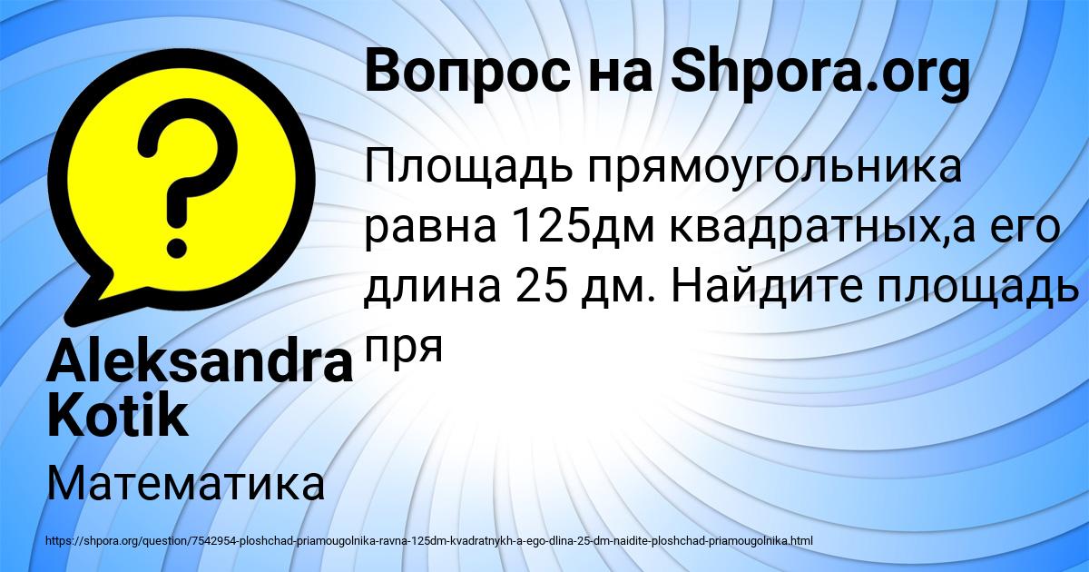 Картинка с текстом вопроса от пользователя Aleksandra Kotik