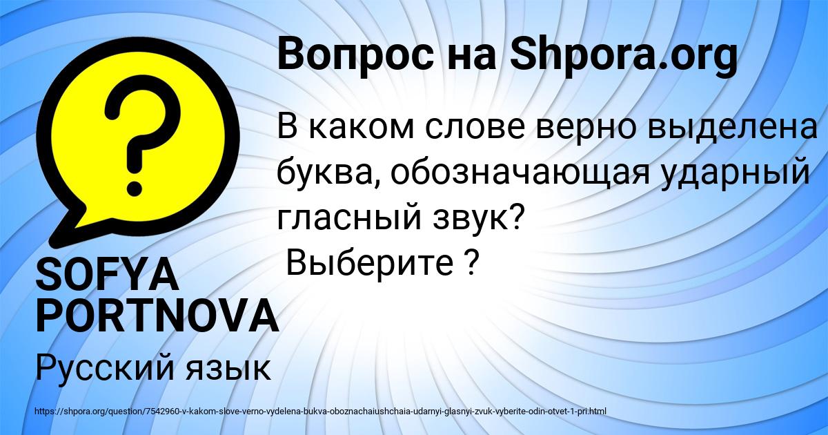 Картинка с текстом вопроса от пользователя SOFYA PORTNOVA