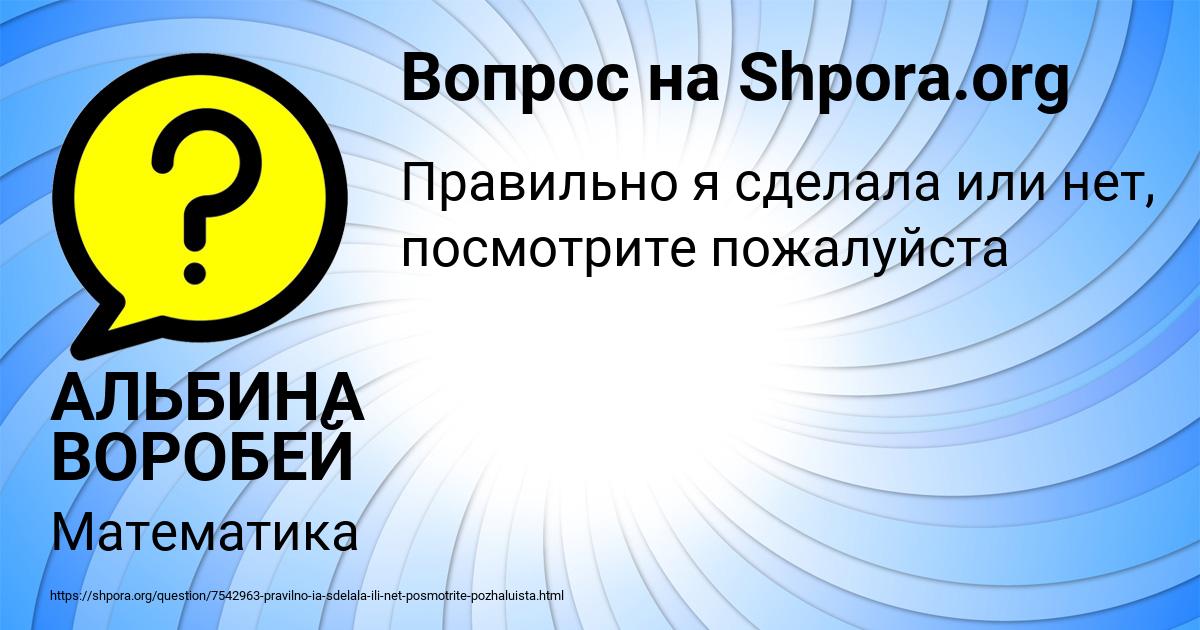 Картинка с текстом вопроса от пользователя АЛЬБИНА ВОРОБЕЙ