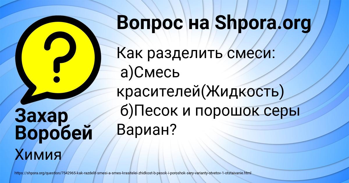 Картинка с текстом вопроса от пользователя Захар Воробей