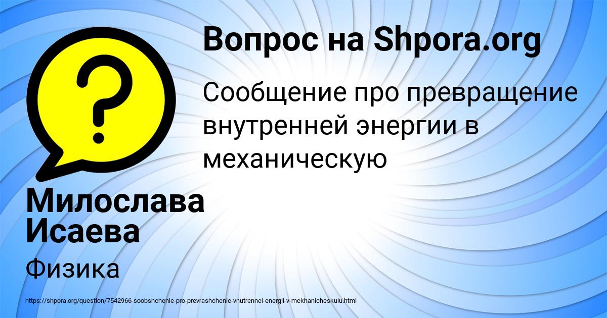 Картинка с текстом вопроса от пользователя Милослава Исаева