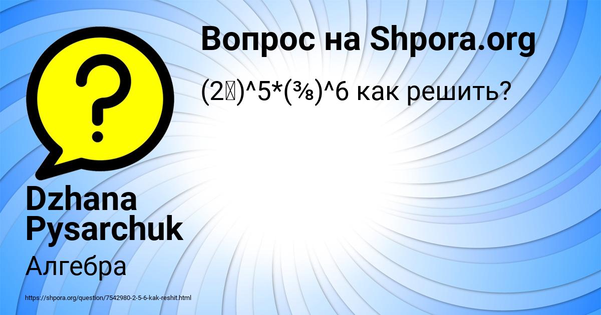 Картинка с текстом вопроса от пользователя Dzhana Pysarchuk