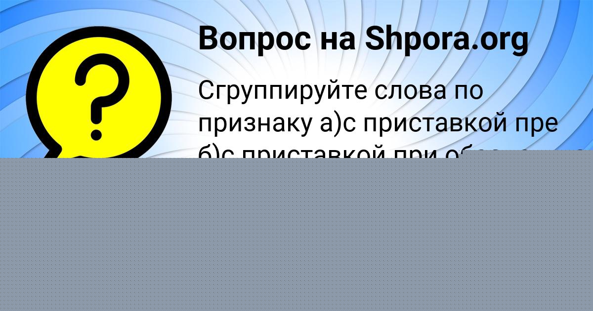 Картинка с текстом вопроса от пользователя Александра Филипенко