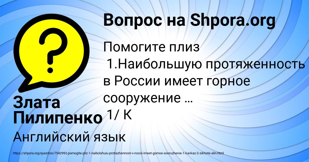 Картинка с текстом вопроса от пользователя Злата Пилипенко