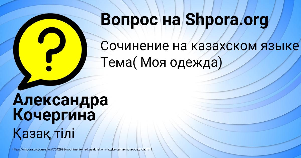 Картинка с текстом вопроса от пользователя Александра Кочергина