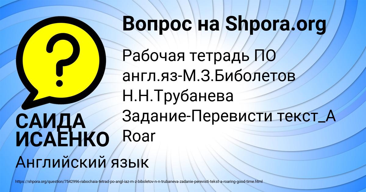 Картинка с текстом вопроса от пользователя САИДА ИСАЕНКО