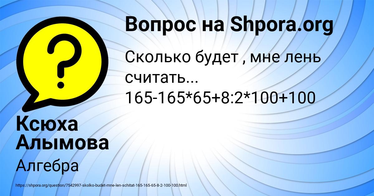 Картинка с текстом вопроса от пользователя Ксюха Алымова