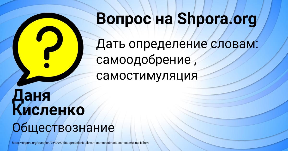 Картинка с текстом вопроса от пользователя Даня Кисленко