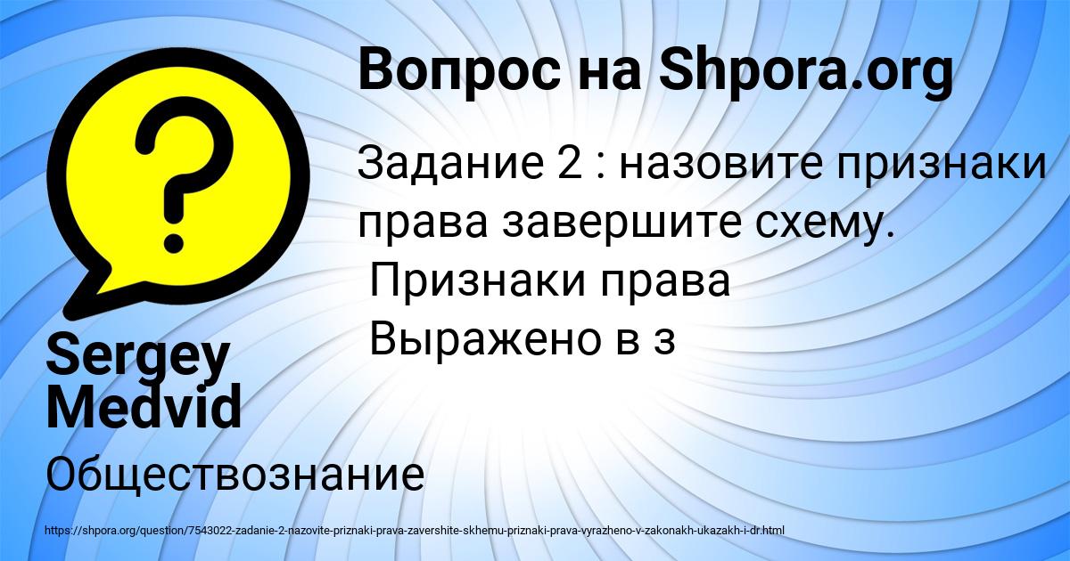 Картинка с текстом вопроса от пользователя Sergey Medvid