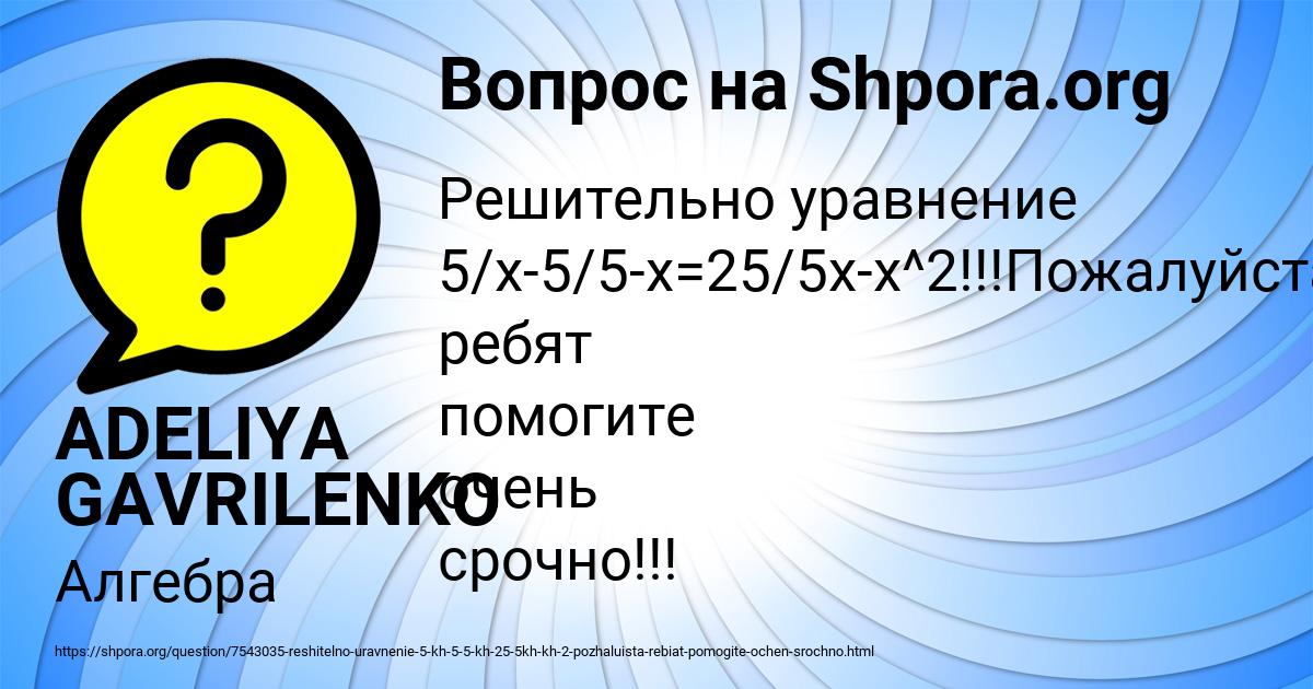 Картинка с текстом вопроса от пользователя ADELIYA GAVRILENKO