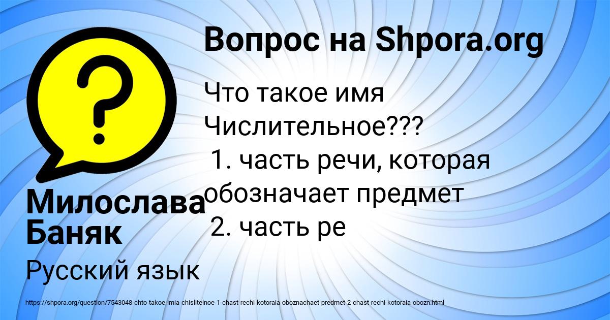 Картинка с текстом вопроса от пользователя Милослава Баняк