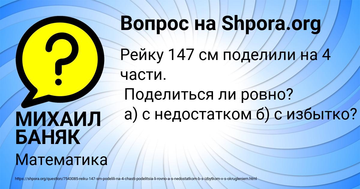 Картинка с текстом вопроса от пользователя МИХАИЛ БАНЯК