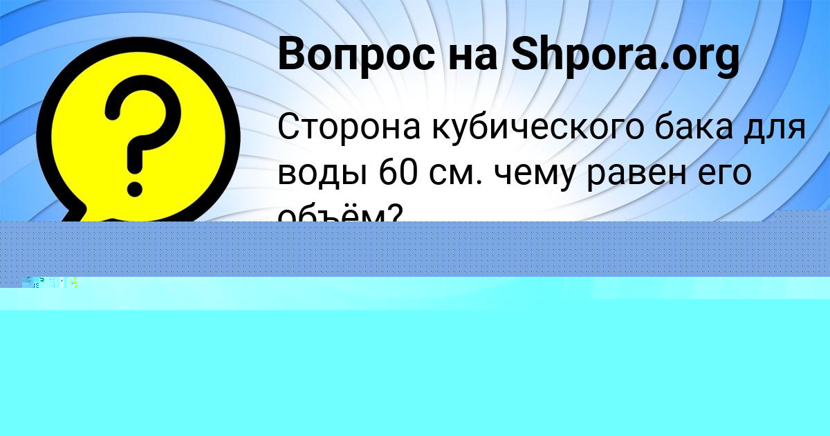 Картинка с текстом вопроса от пользователя ГЕОРГИЙ АЗАРЕНКО