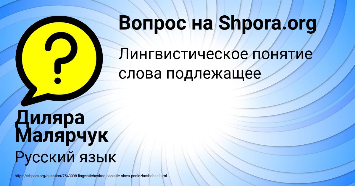 Картинка с текстом вопроса от пользователя Диляра Малярчук